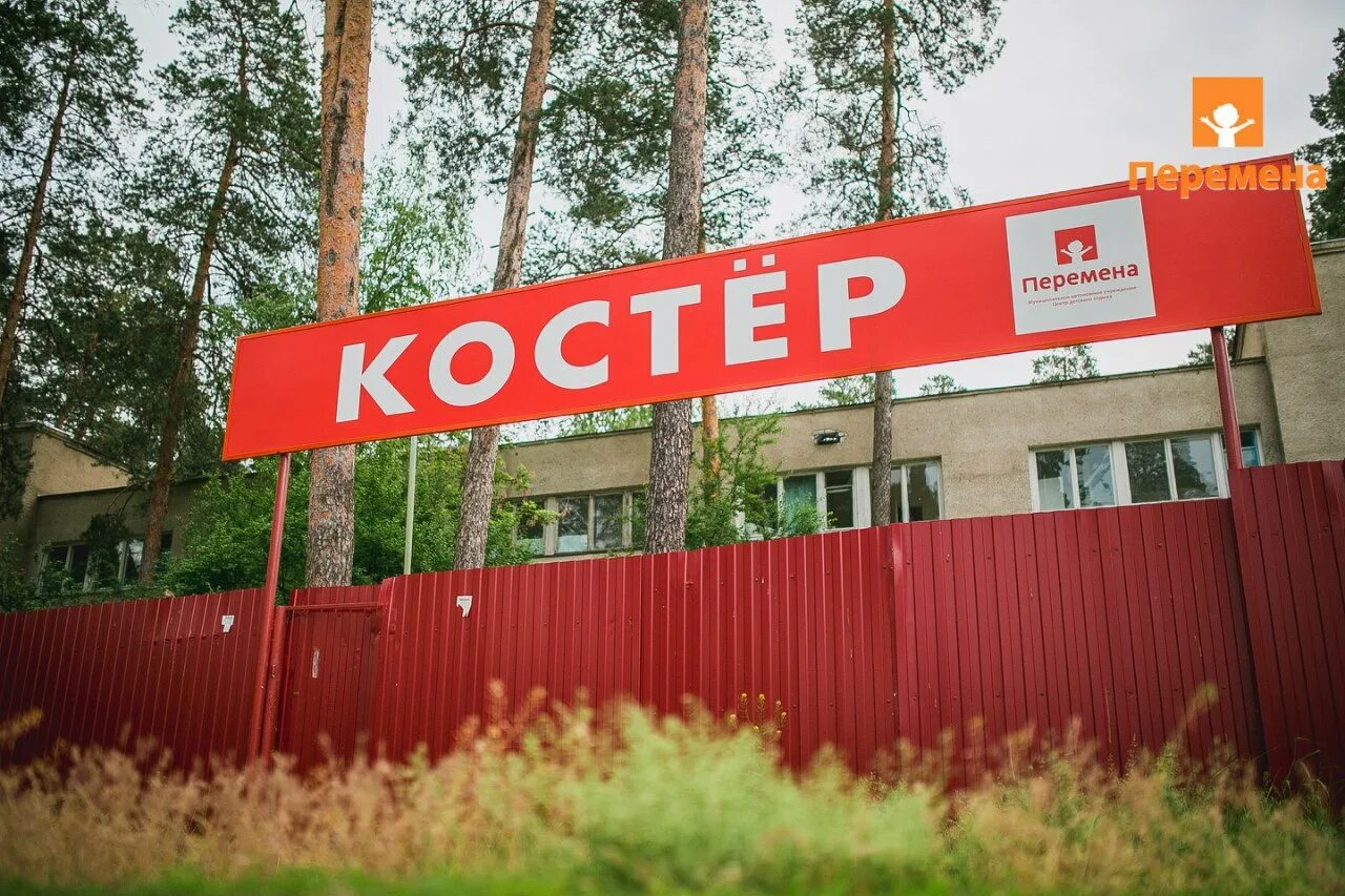 Дол костер воронеж. Костер воронеж. Детский лагерь костер сомово воронеж. Лагерь костёр казань. Дол костер воронеж.