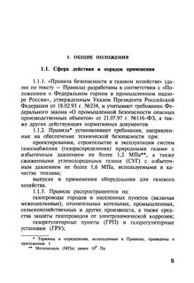 Безопасность эксплуатации газового хозяйства