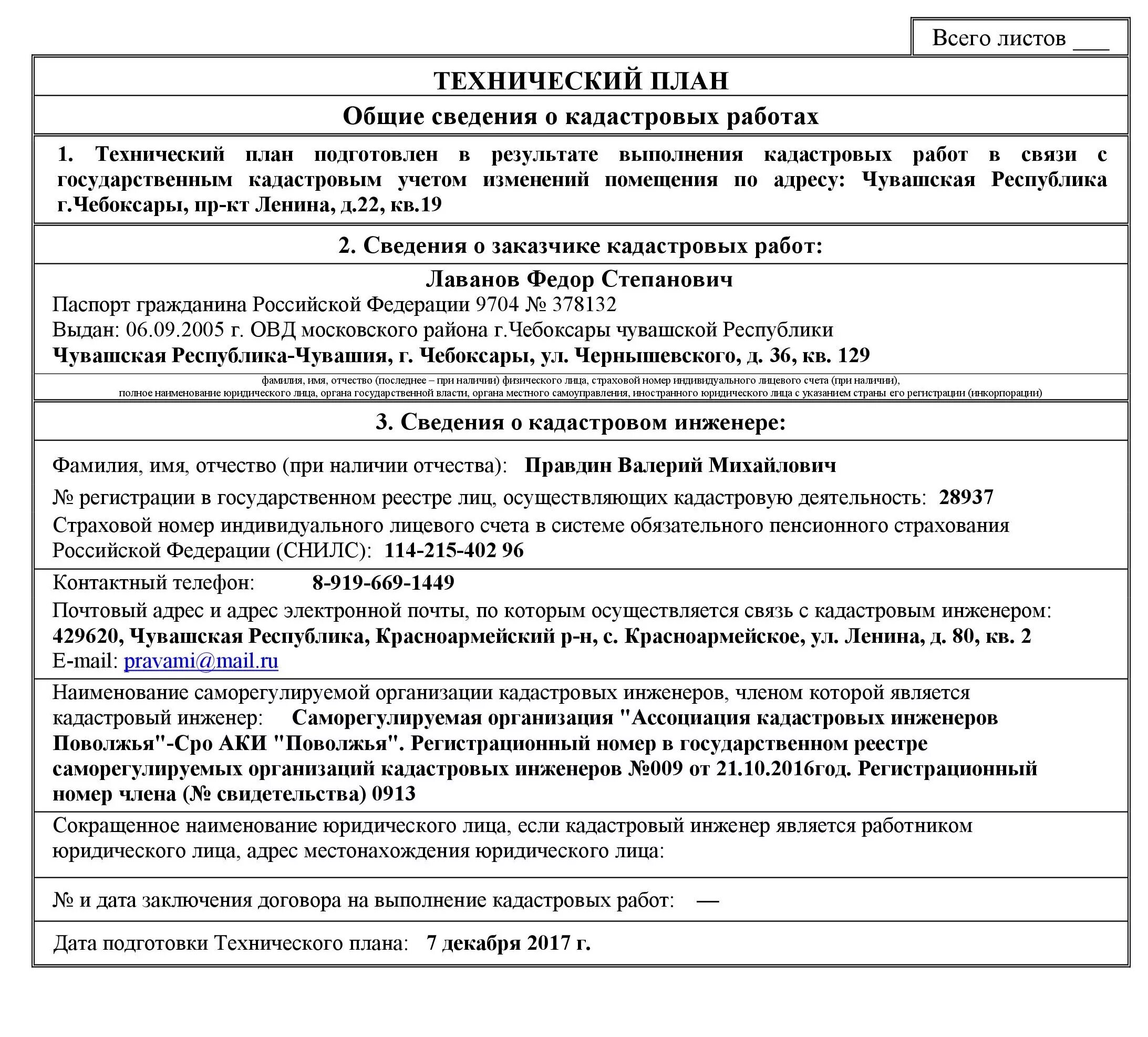 Заявление на межевание земельного участка. Иск об исправлении кадастровой ошибки. Заявление на межевание земельного участка. Технический план подготовлен в связи с. Заявление на проведение межевания земельного участка образец.