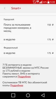 Мтс городской телефон