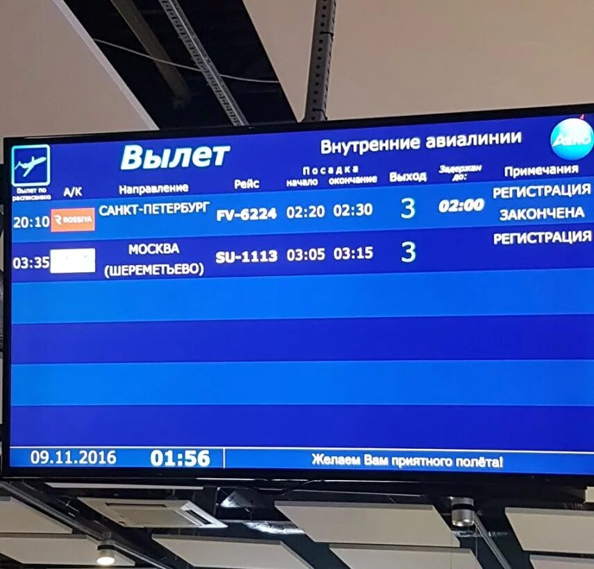 Терминал сочи вылеты