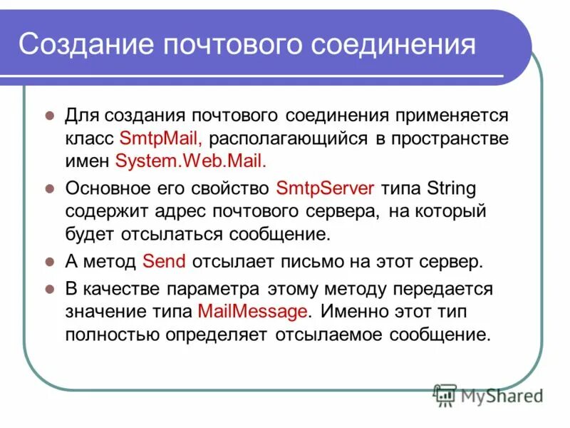 Электронное письмо. Этапы создания и отправки сообщения. Программа microsoft outlook. Формы присоединения файлов. Почтовая программа outlook express.