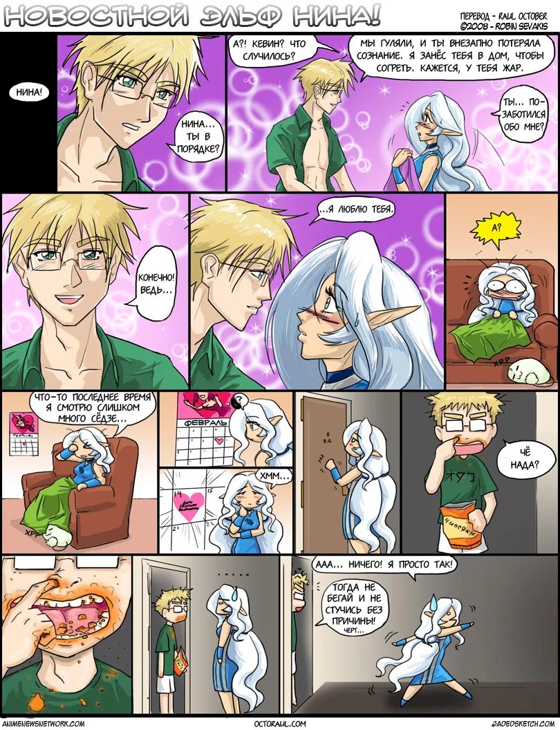 Elf nina. Elf nina vulgar. Naughty elf hot spring комикс читать на русском. Комиксы от нины. Эльфийская принцесса нина кайл.