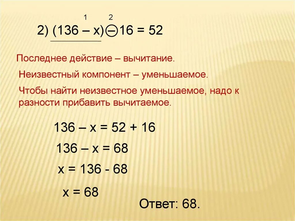 Как найти x 2 класс. Компоненты уравнения. Неизвестное число в уравнении. Как найти неизвестное число в примере. Найти неизвестный компонент.