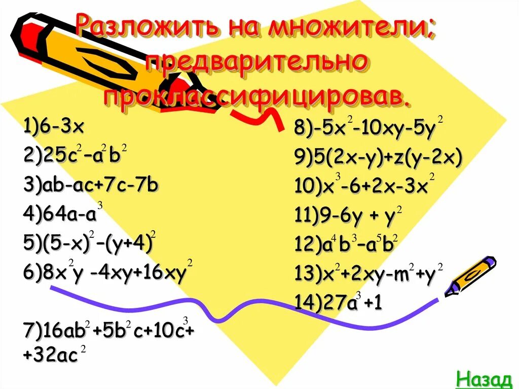 X 2 25 разложить на множители. Разложите на множители c2-4c+4. Разложите на множители 25-4y(1). Разложить на множители -c+c 7. Разложите многочлен a b a c