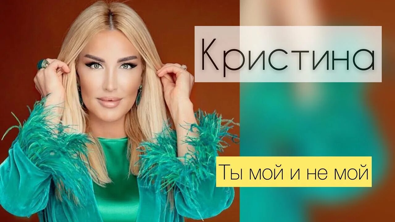 Кристина рамазанова. Песня про ингушей. Кавказский пленник 1996. Песня кристины горец. Кристина аварка певица.