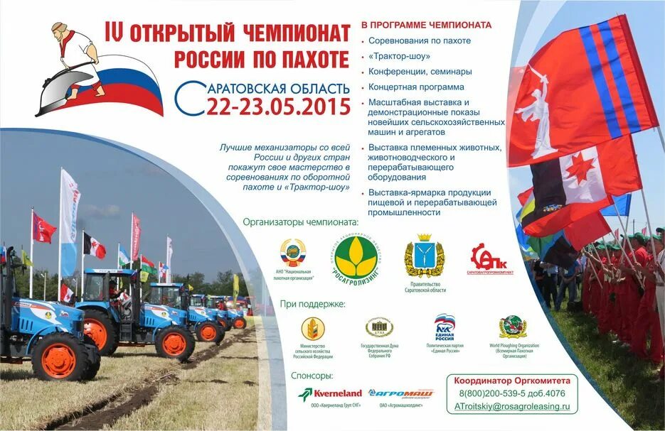 Росагролизинг вакансии. Трактор ростсельмаш 2375. Росагролизинг офис. Росагролизинг. Росагролизинг логотип.