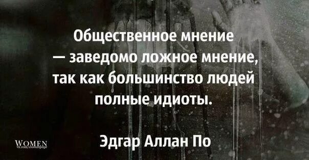 Согласно общему мнению мы живем