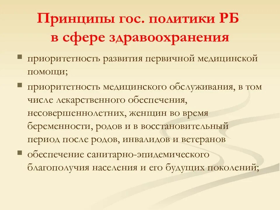 Обеспечение радиационной безопасности. Основные принципы рб. Основные принципы рб. Основные принципы рб. Принципы радиационной безопасности населения:.
