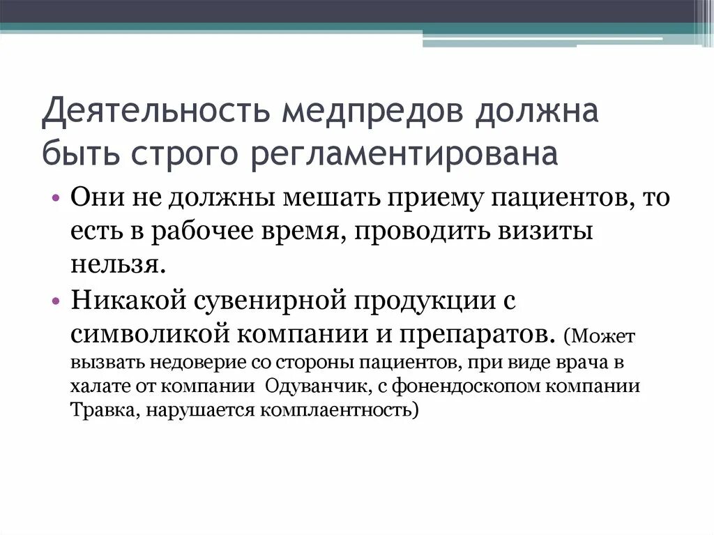 Строго регламентировано