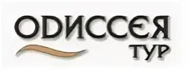 Турфирма одиссея тур