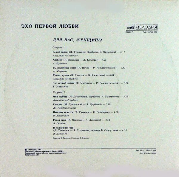 Песни дилары первая любовь. Армянские картинки про любовь. Песня первой любви. Песня первой любви 1958. Песни дилары первая любовь.
