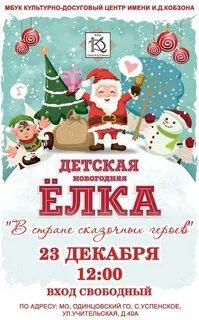 Детская афиша 27 января