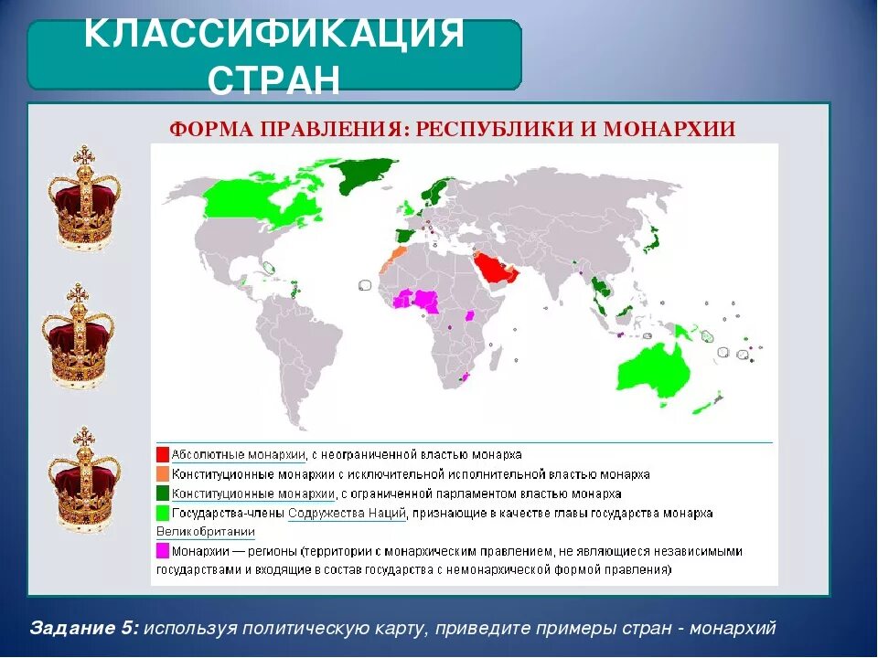 Страны с конституционной монархией на карте. Государства с конституционной монархией формой правления на карте. Государства, в которых форма правления – монархия..