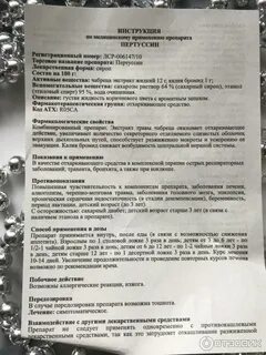 Как принимать пертуссин взрослому от кашля