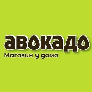 Авокадо магазин продуктов
