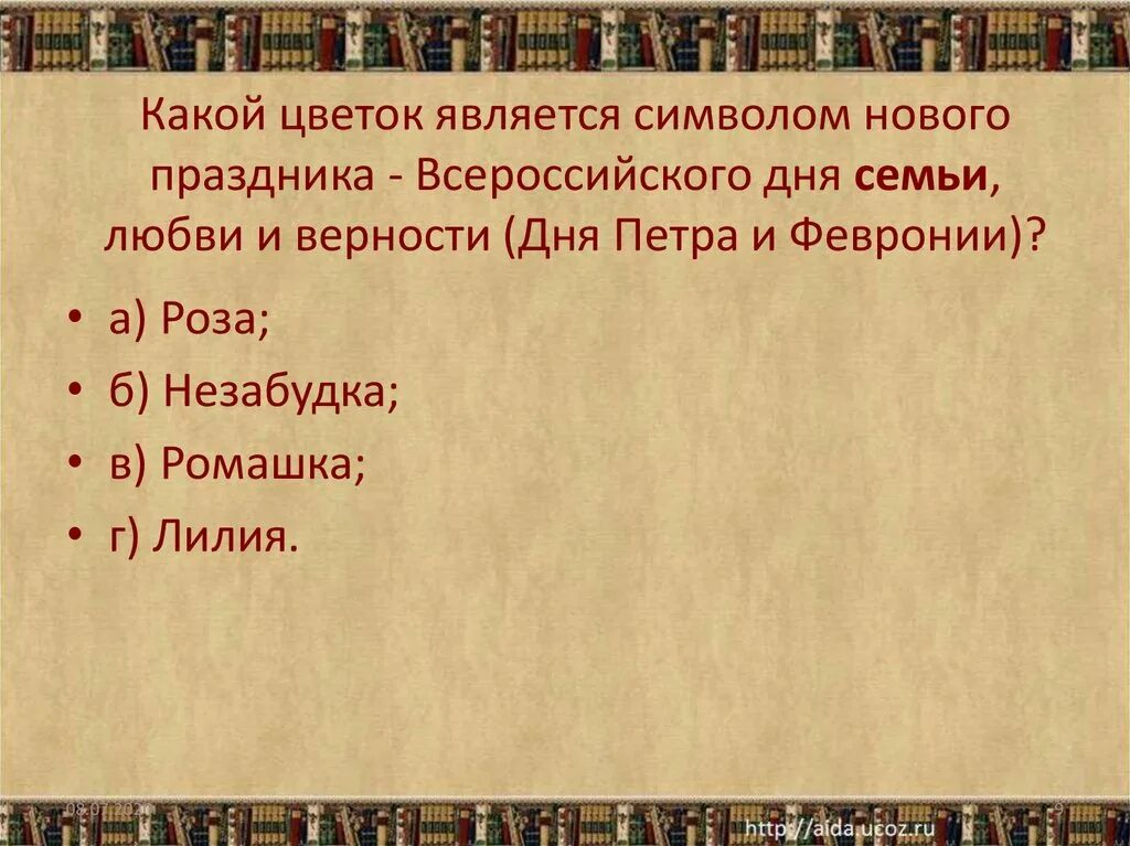 Какой цветок является символом всероссийского дня семьи