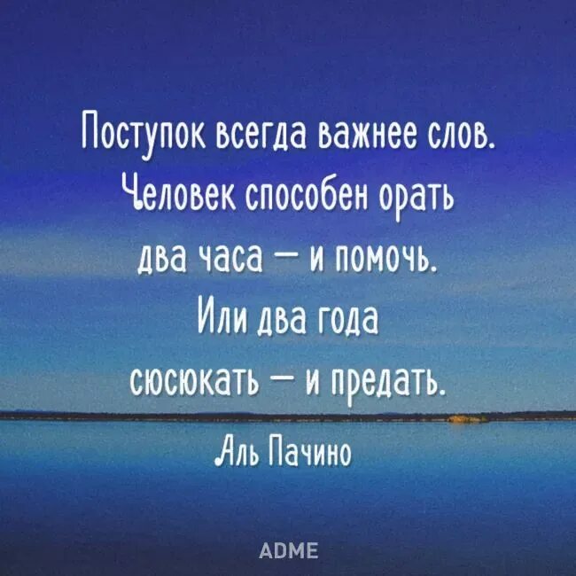Человек умеющий произносить речи. Поступок всегда важнее слов. поступки важнее слов. поступок всегда важнее слов человек способен орать. поступки человека важнее слов.