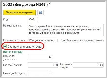 Проценты по займам код дохода ндфл 2023