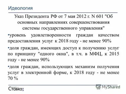 601 указ 7 мая 2012