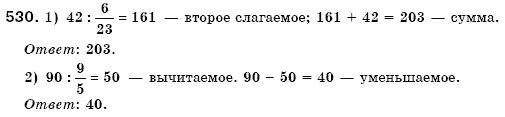 Математика 6 класс номер 1 15. Математика 6 класс Мерзляк номер 529.