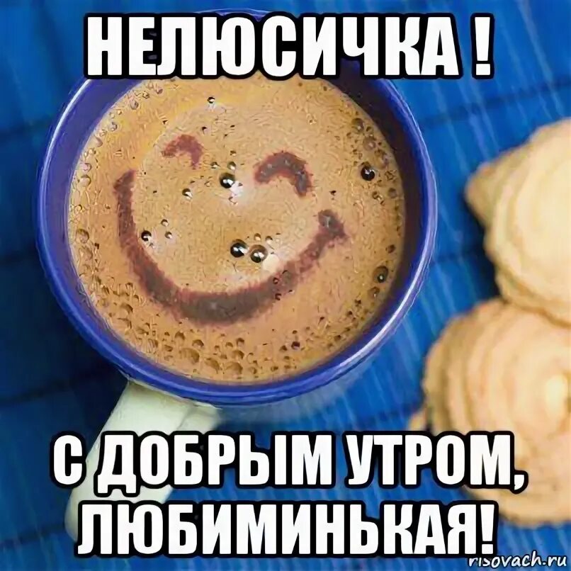 Мемы про утро. Доброе утро Мем. Доброе утречко мемы. Мем с добрым утром смешной. С добрым утром Мем.