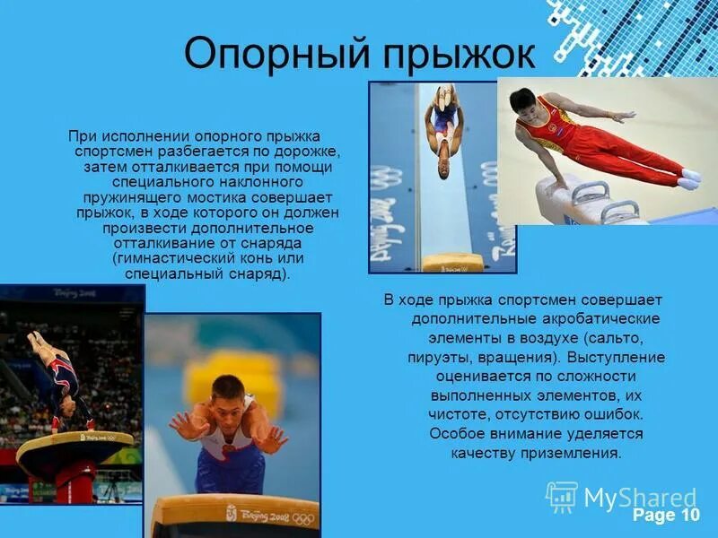 Какие качества развивает опорный прыжок. Какие качества развивает опорный прыжок
