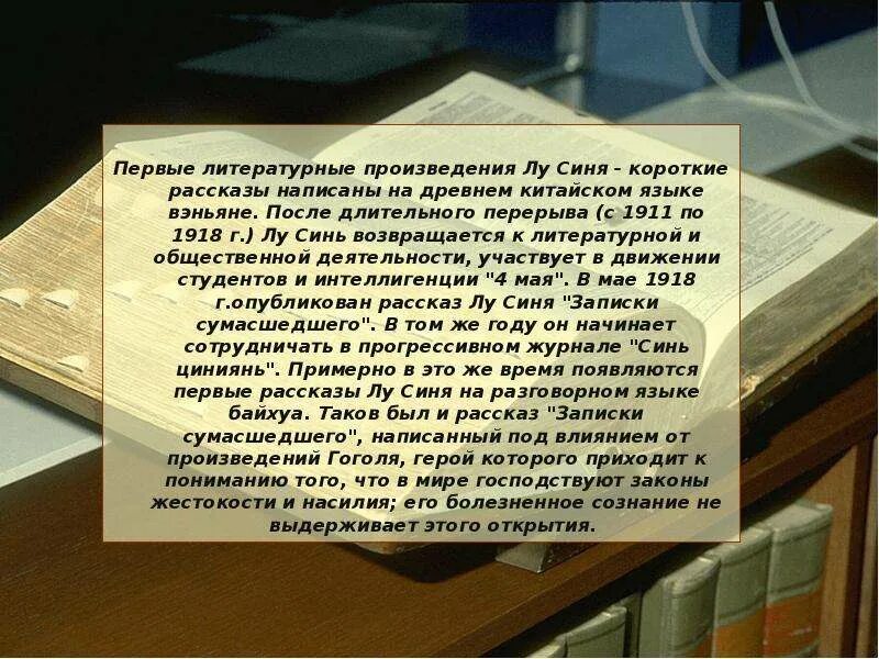 Первым литературным произведением было. Лу синь произведения. Лу синь бумажный змей. Записки сумасшедшего Лу синь. Лу синь бумажный змей краткое содержание.