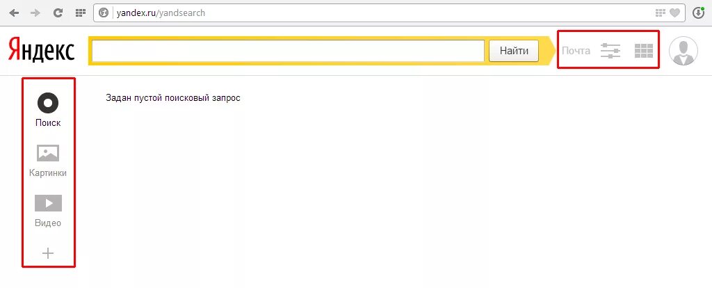Поисковая строка яндекса картинка. Поиск в Яндексе пустая страница. Поисковая строка Яндекса.