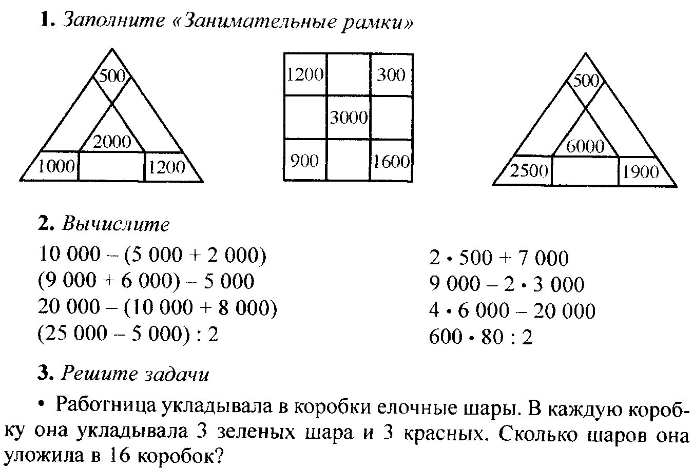 Занимательные рамки 4 класс с ответами. Математические занимательные рамки. Занимательные рамки 4 класс. Занимательные рамки по математике 3 класс. Занимательные рамки с решением.