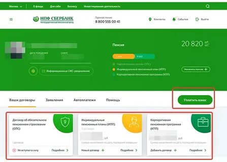 Нпф сбера адрес