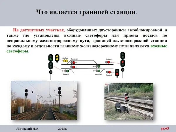 Движение поездов в неправильном направлении