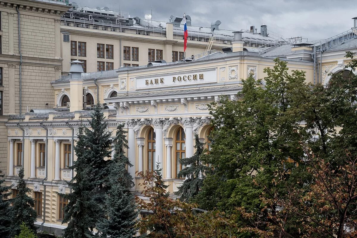 ЦБ банк России. Центробанк Москва. Центральный банк РФ штаб-квартира. Центробанк здание. Государственный банк москве