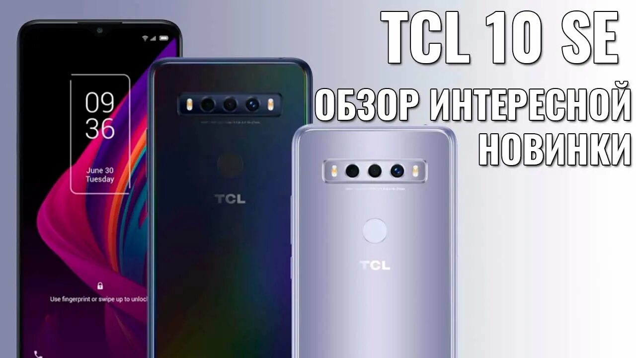 Tcl 20 se. Смартфон tcl 10 se. tcl t766h. tcl 10 plus. tcl 20 se 4/128 гб.