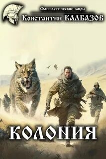 Калбазов колония 2
