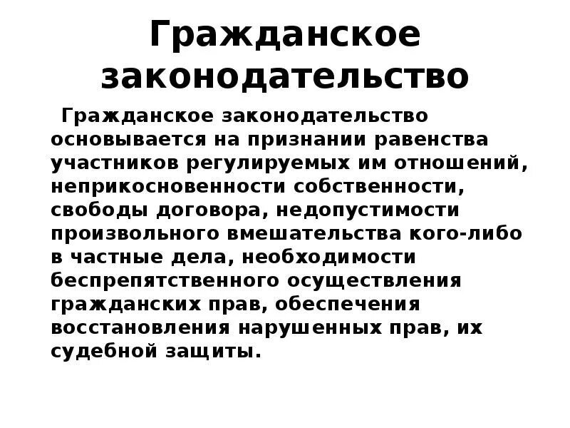 Гражданское право в первой половине 19 века схема. Действие гражданского законодательства во времени. Действие гражданского законодательства в пространстве. Гражданское законодательство в 18 в. Действие гражданских законов.