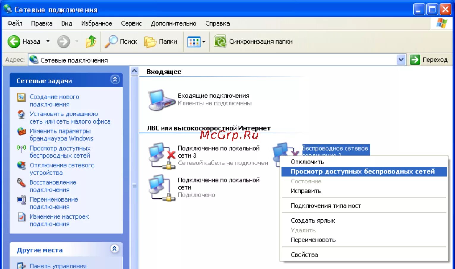 Отключить сетевое подключение. Беспроводное сетевое соединение. Беспроводное сетевое соединение 2. Входящие подключения в сетевых подключениях. Сетевое подключение в ПК.