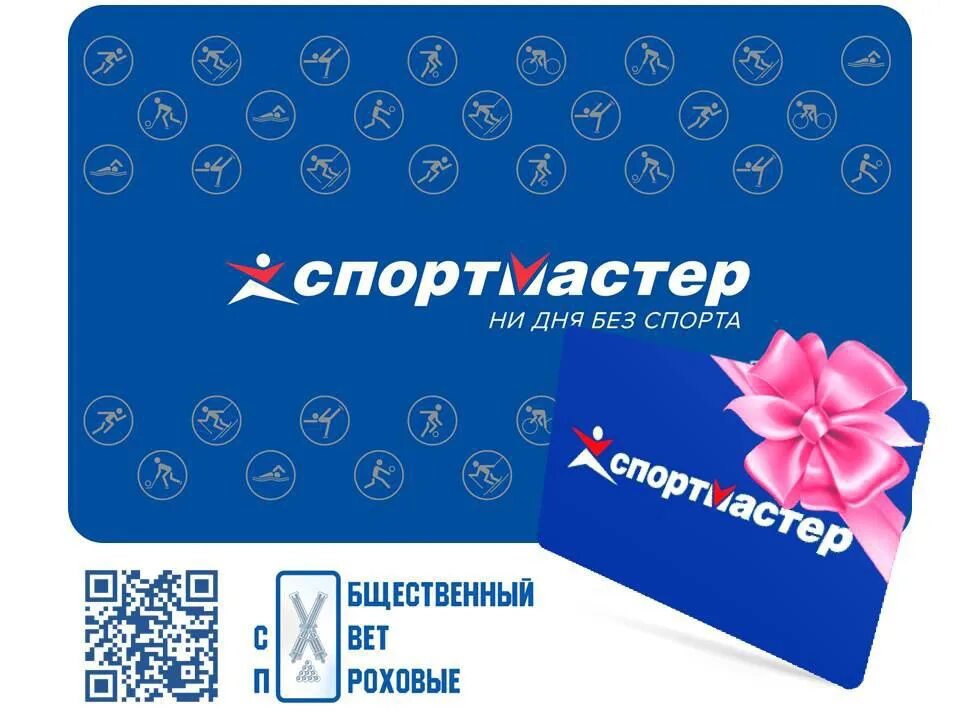 Подарочная карта Спортмастер. Сертификат Спортмастер. Подарочный сертификат от Спортмастера. Карта Спортмастер. На сколько подарочная карта спортмастер