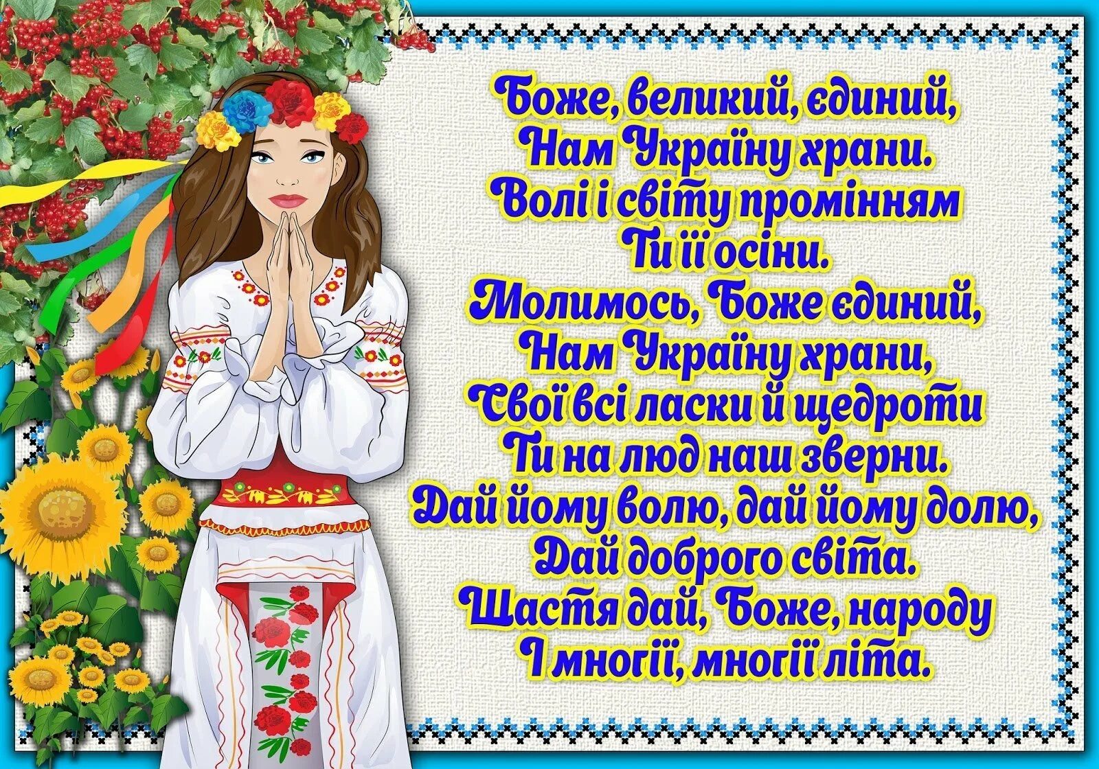 Прийти на украинском языке. Поздравление на украинском. Поздравление с днем рождения на украинском. Открытки на украинском языке. Открытки с пожеланиями на украинском языке.