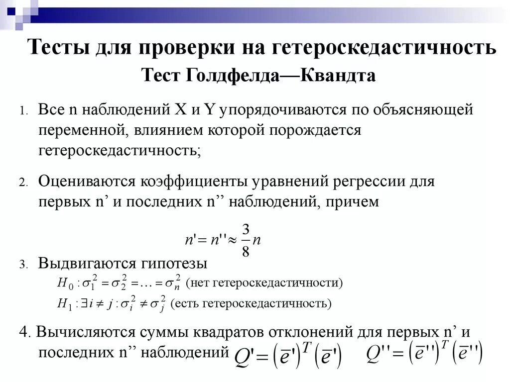 Модель авторегрессии первого порядка эконометрика. Вид линейной модели множественной регрессии. Обобщенная регрессия. Устранение автокорреляции остатков. Автокорреляция остатков в эконометрике.