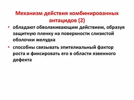 Эффекты комбинированного