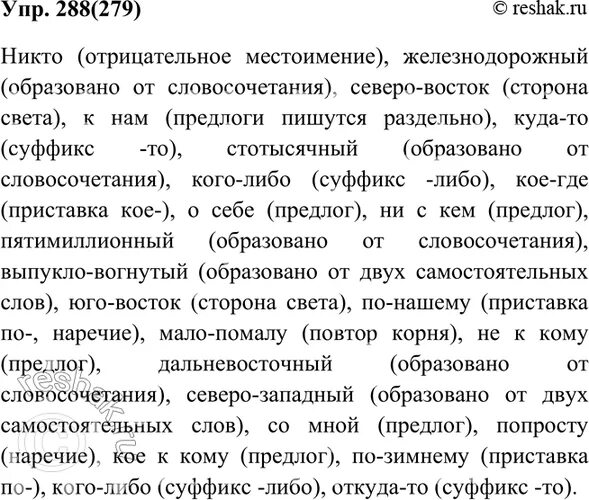 Русский язык 9 класс упр 288. Русский язык упр 279. слитно или через дефис спишите обозначая условия выбора изучаемой. слитно раздельно или через дефис спишите обозначая условия выбора. слитно или через дефис спишите обозначая условия выбора.