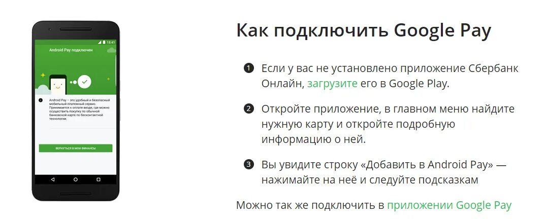 Установить карту сбербанк на андроид. Оплата телефоном вместо карты Сбербанка андроид. Как подключить оплату через телефон Сбербанк. Сбербанк оплата телефоном. Расплачиваться картой через телефон.