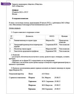 Приказ о проведении инструктажей по охране
