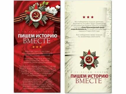 Пишем историю вместе