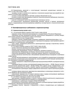 Нормоконтроль документации