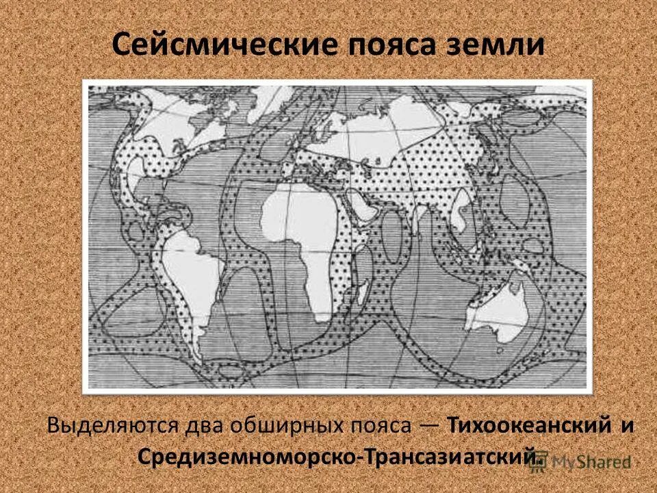 Назовите сейсмические пояса земли. Карты строения земной коры сейсмические пояса земли. Литосферные плиты и сейсмические пояса. Карта литосферных плит и сейсмических поясов. Назовите сейсмические пояса земли.