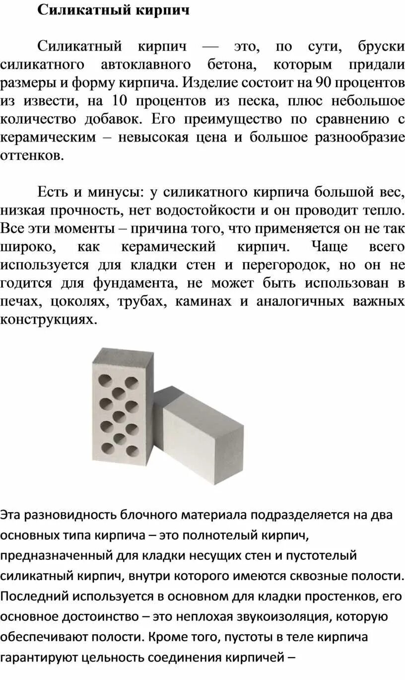Какой кирпич прочнее. Силикатный кирпич (состав, размеры, получение). размеры силикатного кирпича стандартные белого и вес. силикатный кирпич вес 1 шт белый. химический состав силикатного кирпича.