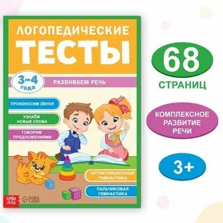Логопед тест