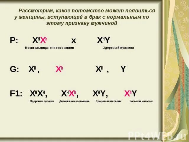 Здоровая женщина, носительница Гена гемофилии?. Здоровая женщина и мужчина страдающий гемофилией. Гемофилией больны женщины и мужчины. Мужчина больной гемофилией вступает в брак. Задачи на гемофилию и дальтонизм